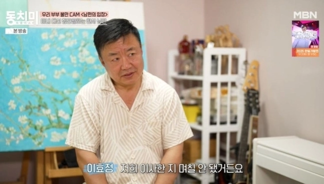 배우 이효정이 대형 평수 자택에서 떠난 근황을 공개하며 그 이유가 눈길을 끌었다. MBN ‘속풀이쇼 동치미’