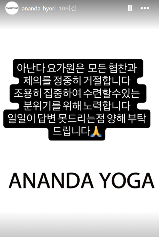 ‘아난다 요가’ 인스타그램 캡처