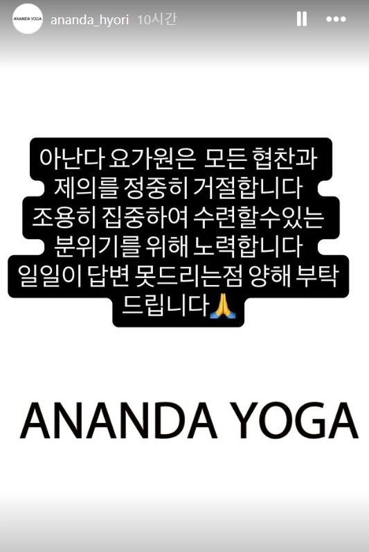 ‘아난다 요가’ 인스타그램 캡처