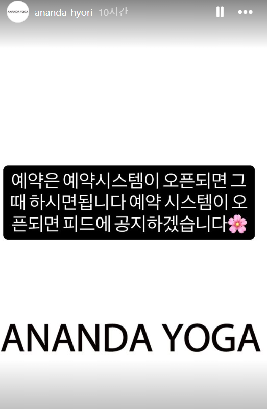 ‘아난다 요가’ 인스타그램 캡처