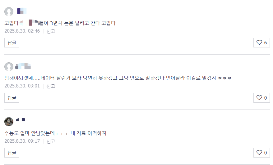 플렉슬 이용자들이 데이터 삭제에 불만을 드러내고 있다. 플렉슬 공식 블로그 댓글창 캡처