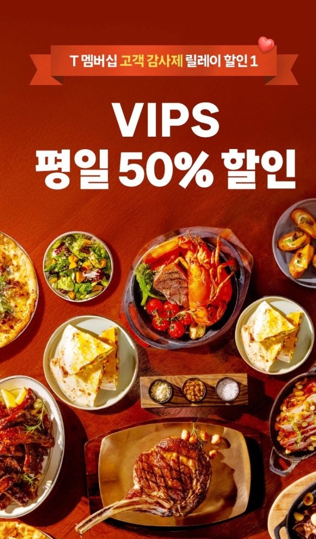 SK텔레콤은 9월에도 ‘SKT 고객 감사제’를 진행한다고 밝혔다. SK텔레콤 제공