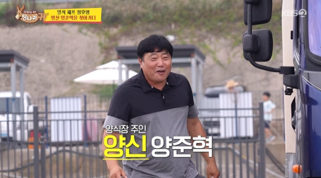 KBS 2TV ‘사장님 귀는 당나귀 귀’ 양준혁