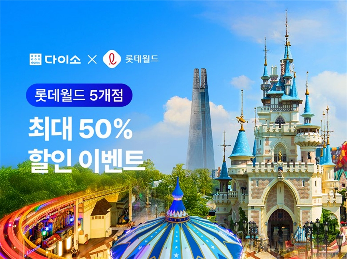 아성다이소 제공