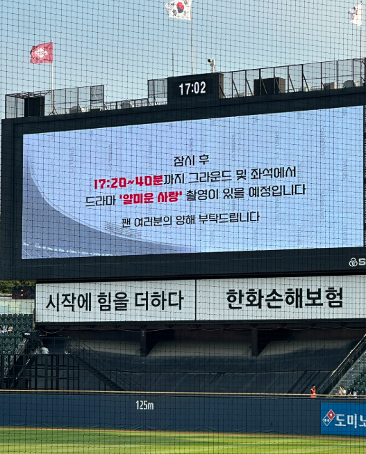 tvN 신작 드라마 촬영이 LG 트윈스의 홈구장인 잠실구장에서 이뤄진 가운데, 드라마 촬영 때문에 연승 행진을 이어가던 LG 트윈스의 흐름이 끊겼다는 주장이 팬들 사이에서 나오며 논란이 일고 있다. 엑스(옛 트위터) 캡처