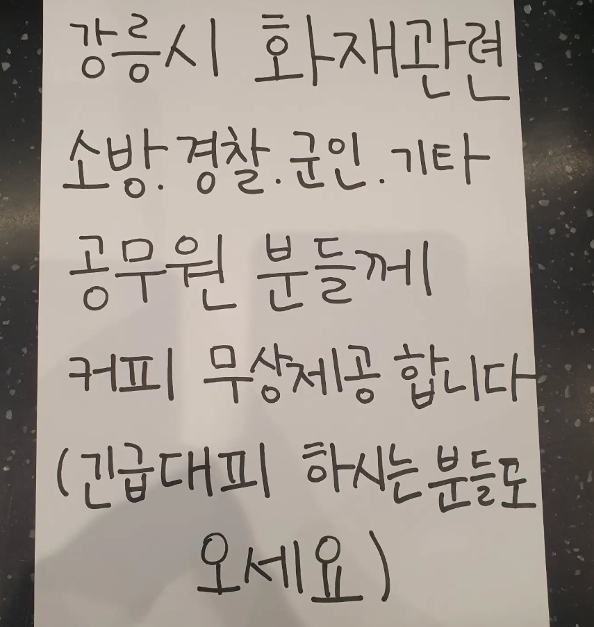 A씨는 지난 2023년 4월 강릉 경포 산불 당시에도 소방관들에게 커피를 무료 제공한 바 있다.  인스타그램 캡처
