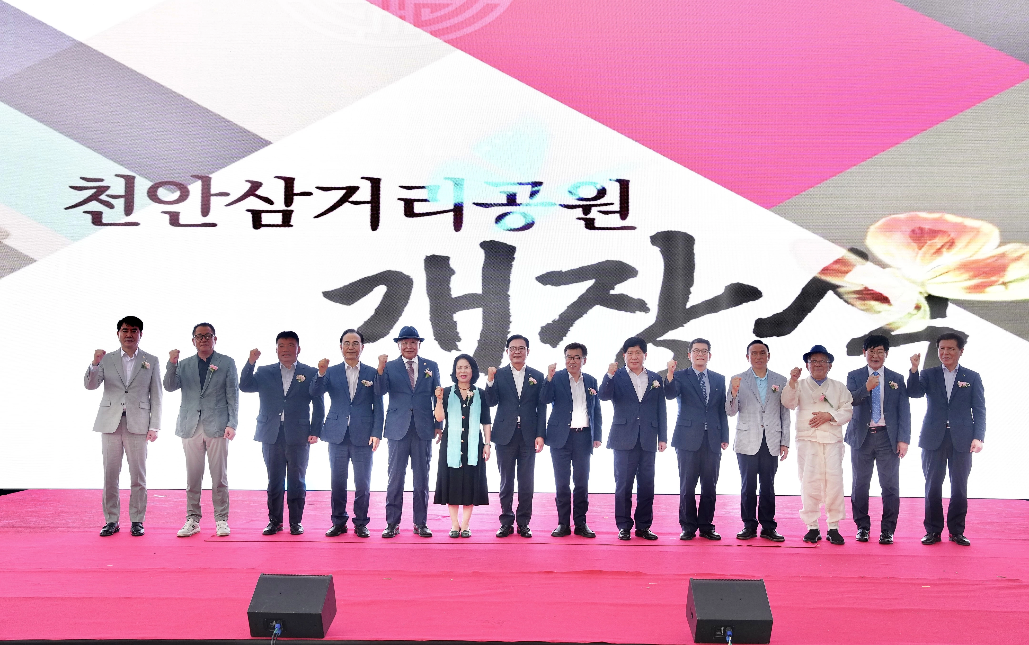 천안삼거리공원 개장식이 열리고 있다. 시 제공