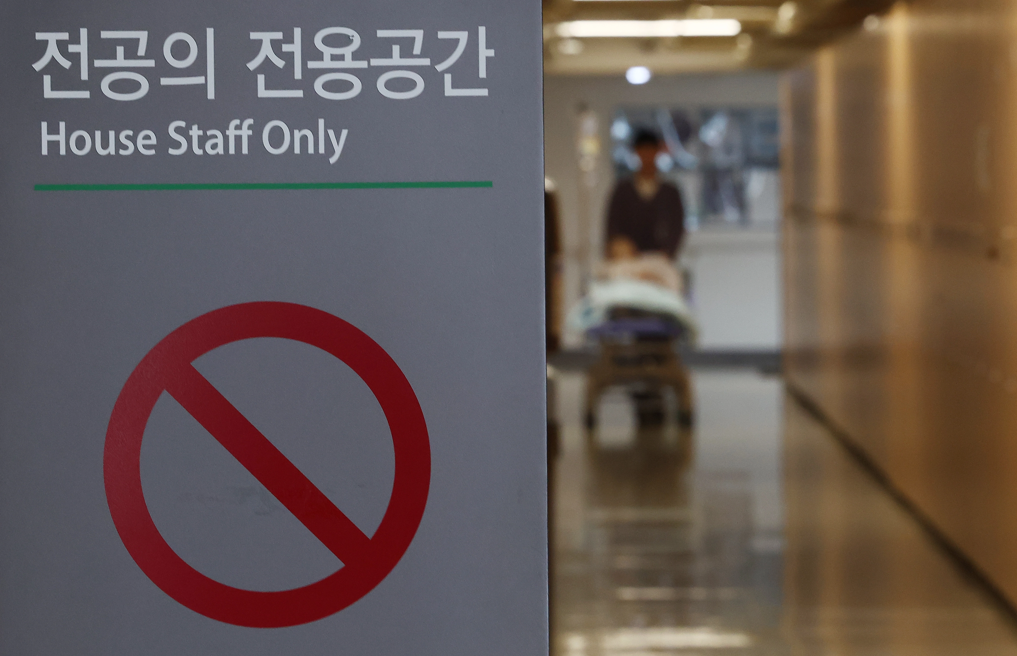 서울 시내 한 대형병원에 전공의 전용공간 안내판이 놓여 있다. 연합뉴스