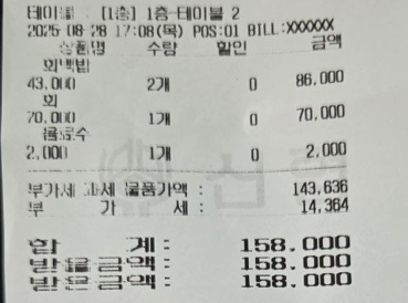 해삼 한 접시에 7만원을 받은 부산 한 횟집의 영수증. 보배드림 캡처