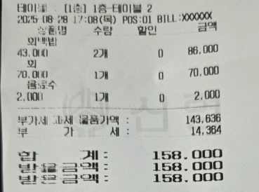 해삼 한 접시에 7만원을 받은 부산 한 횟집의 영수증. 보배드림 캡처