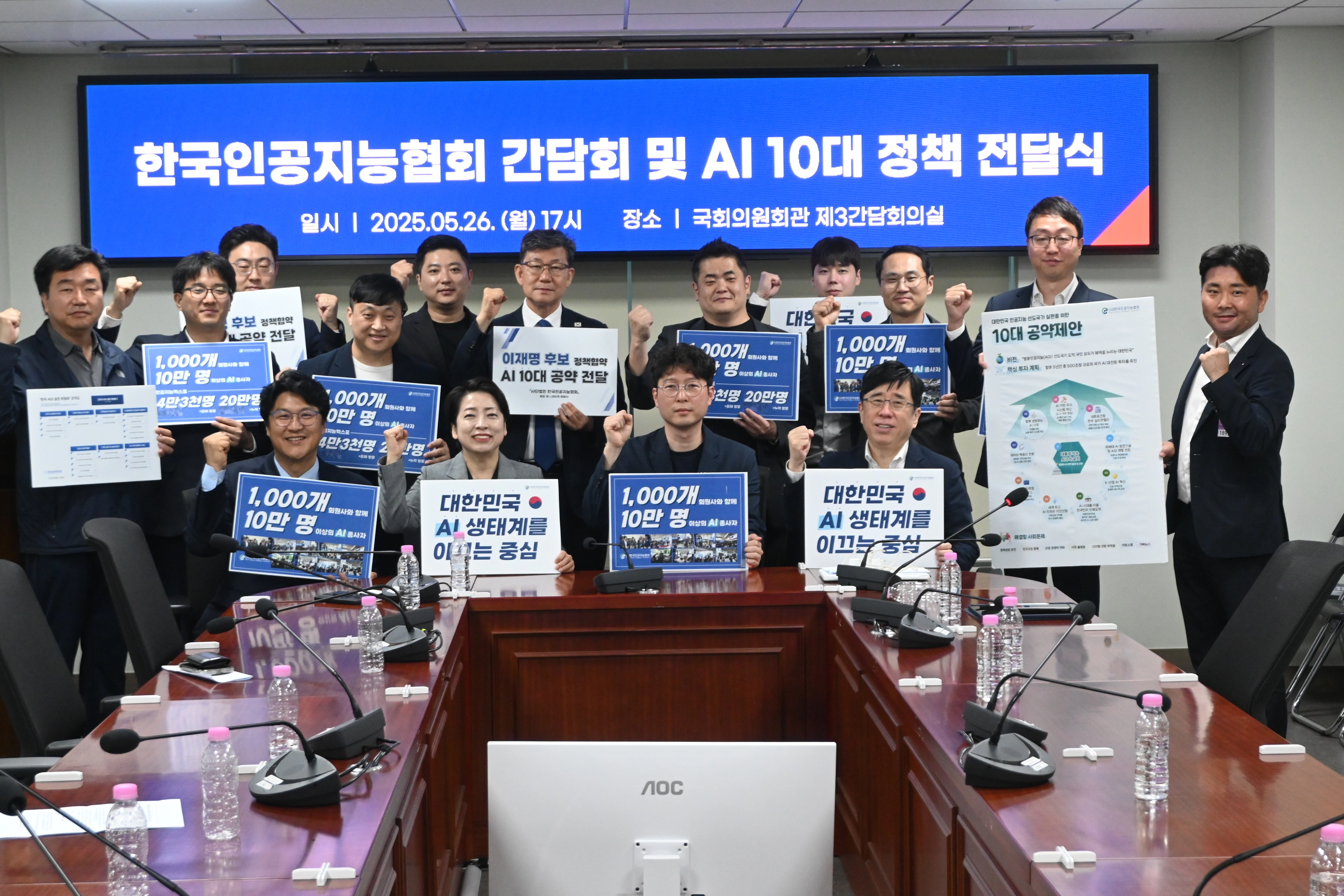 한국인공지능협회가 AI 관련 10대 정책 제안서를 정부 관계자에게 전달하고 있다.