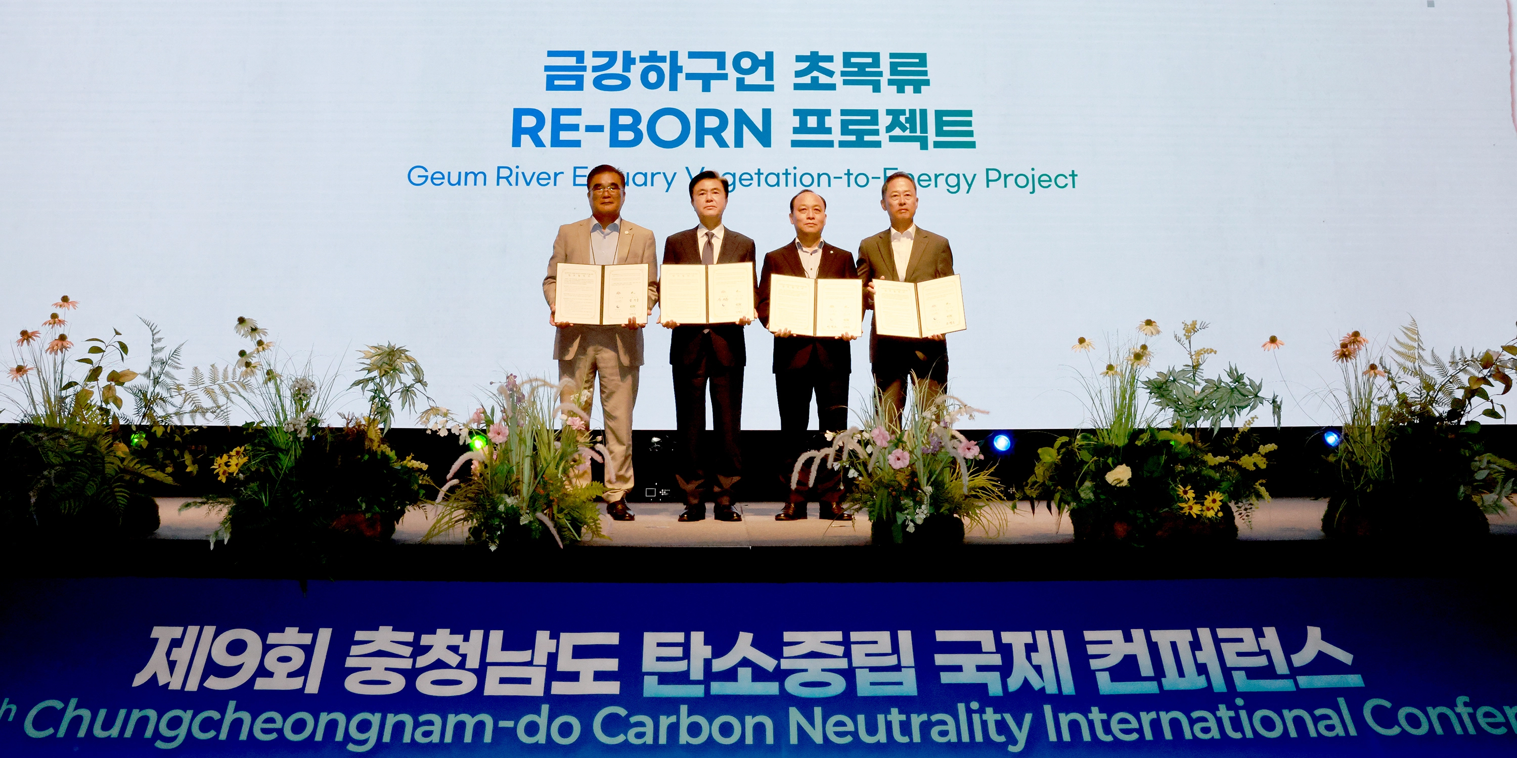 ‘금강하구언 초목류 리본(RE-BORN) 프로젝트 업무협약’후 기념 촬영을 하고 있다. 도 제공
