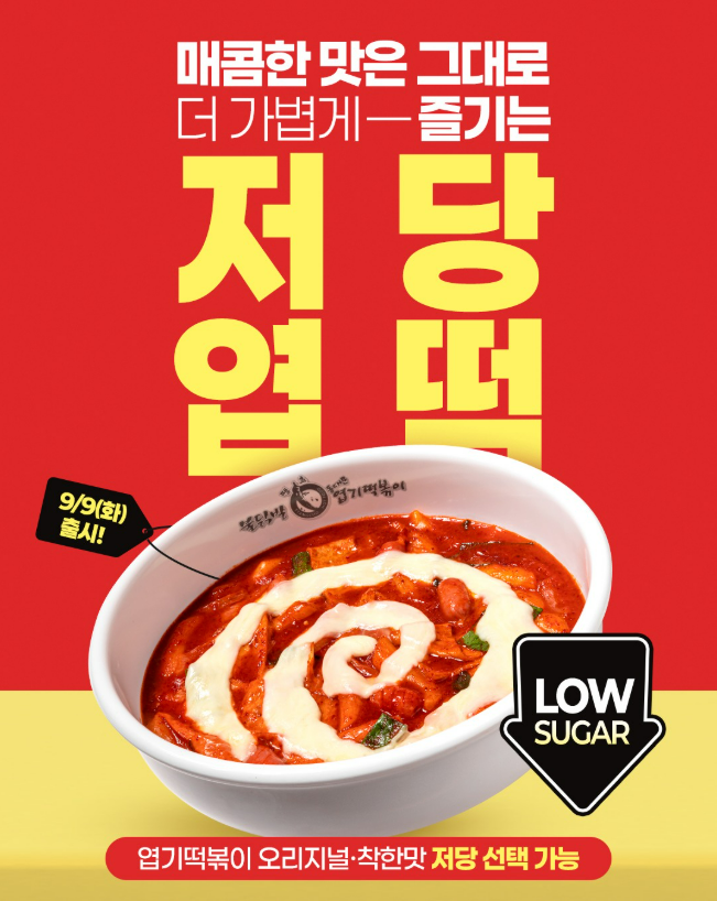 동대문 엽기떡볶이 제공