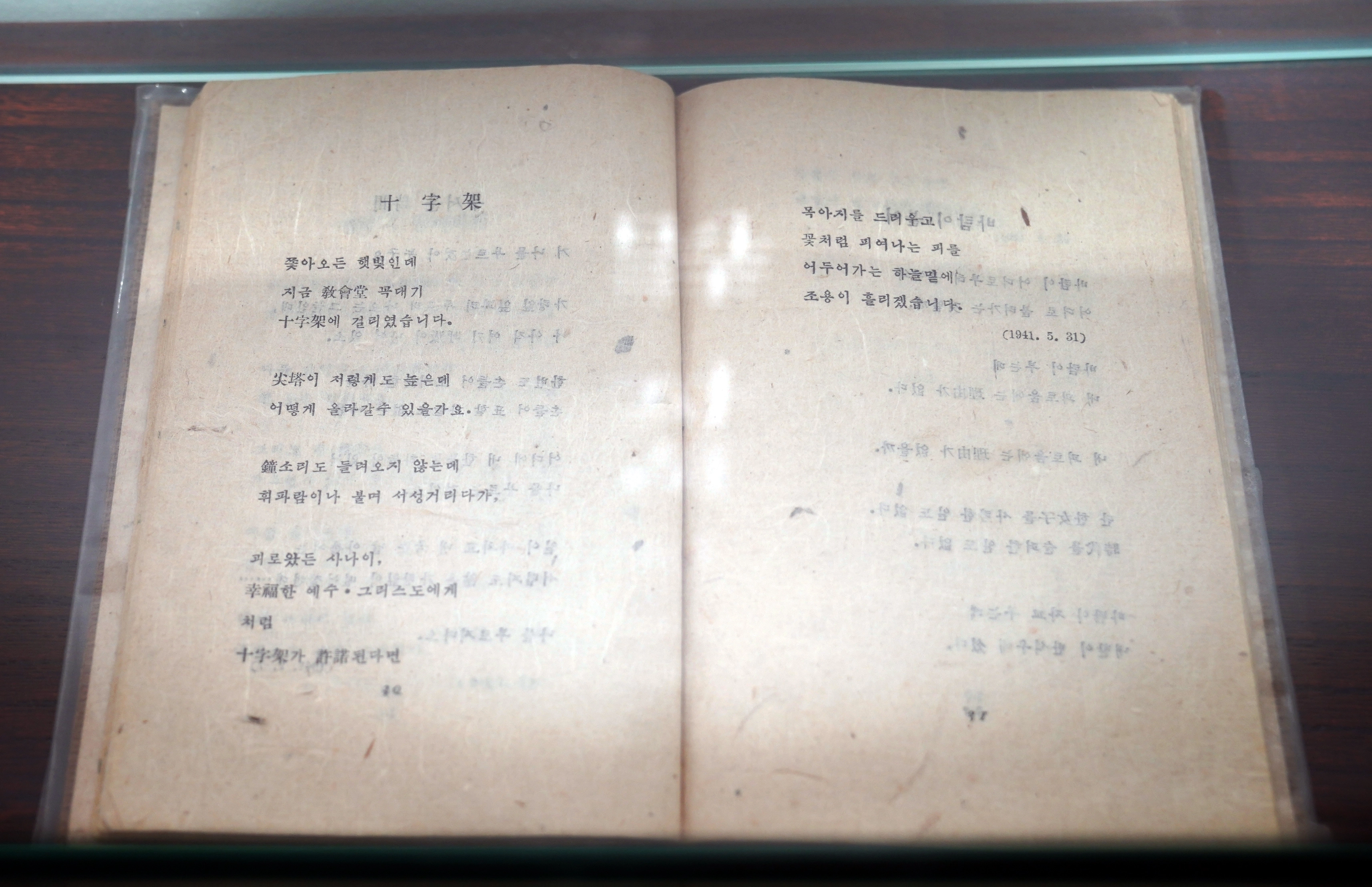 백석대는 2일 윤동주의 시집 ‘하늘과 바람과 별과 시’ 초간본을 일반인에게 공개했다. 백석대  제공