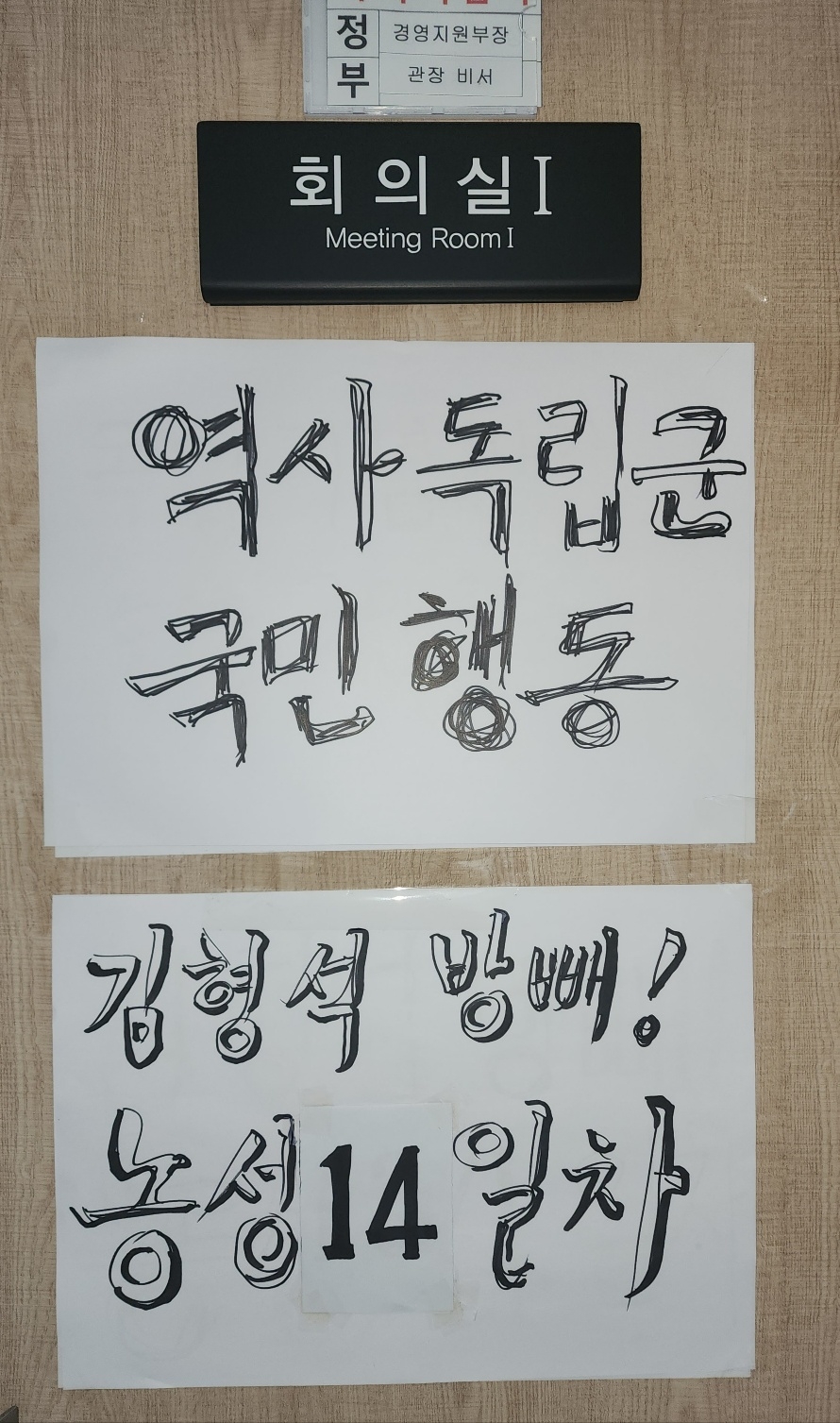 독립유공자 후손 등이 지난달 20일부터 김형석 관장 퇴진을 촉구하는 농성을 벌이고 있다. 독립유공자 후손 제공