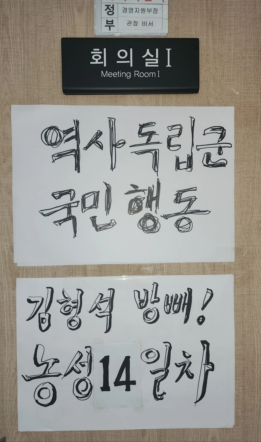 독립유공자 후손 등이 지난달 20일부터 김형석 관장 퇴진을 촉구하는 농성을 벌이고 있다. 독립유공자 후손 제공