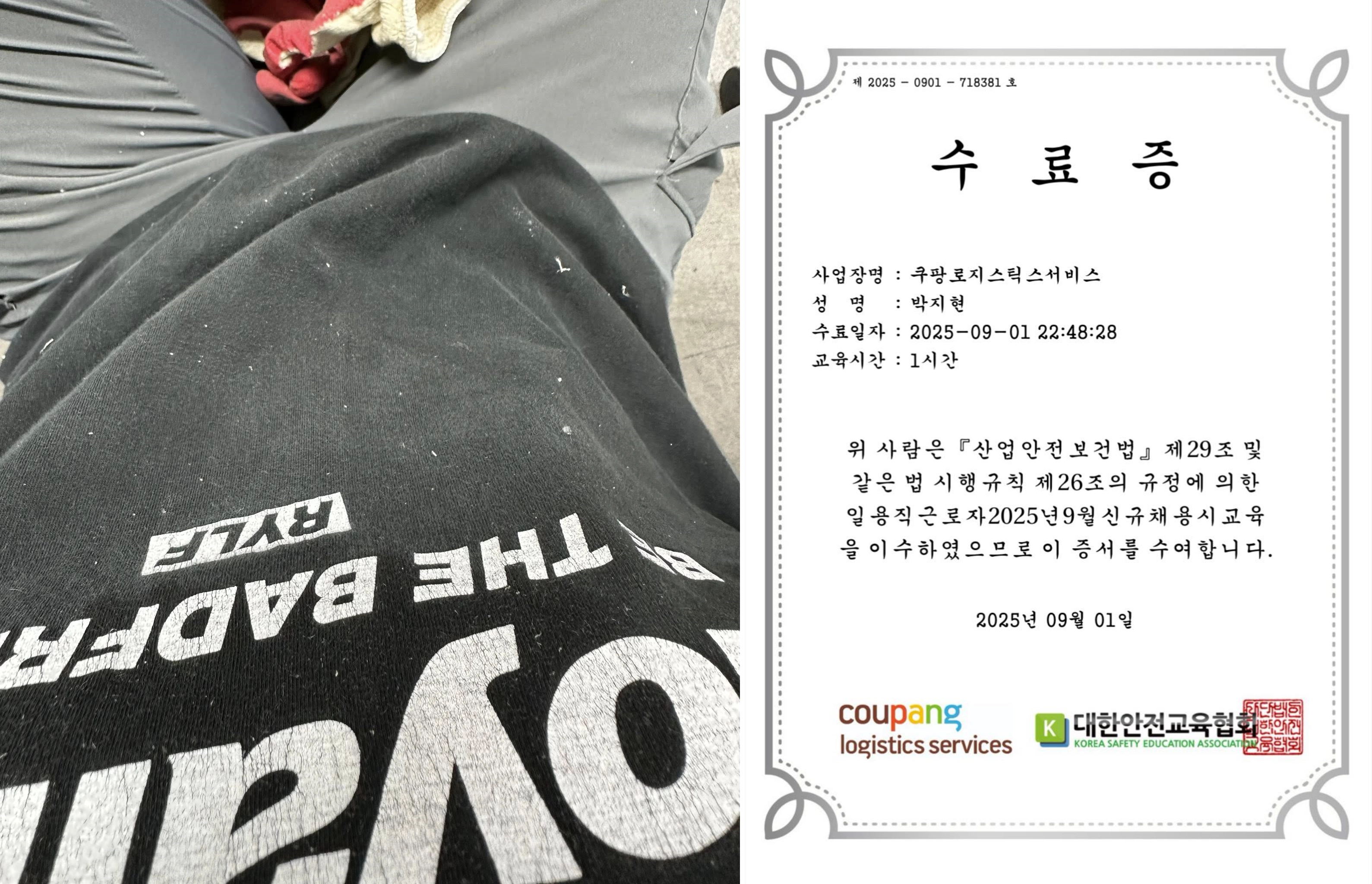 박지현 전 더불어민주당 비상대책위원장이 쿠팡 물류센터 알바 후기와 함께 올린 현장에서 찍은 더러워진 옷과 관련 교육 수료증. 박 전 위원장 페이스북 캡처