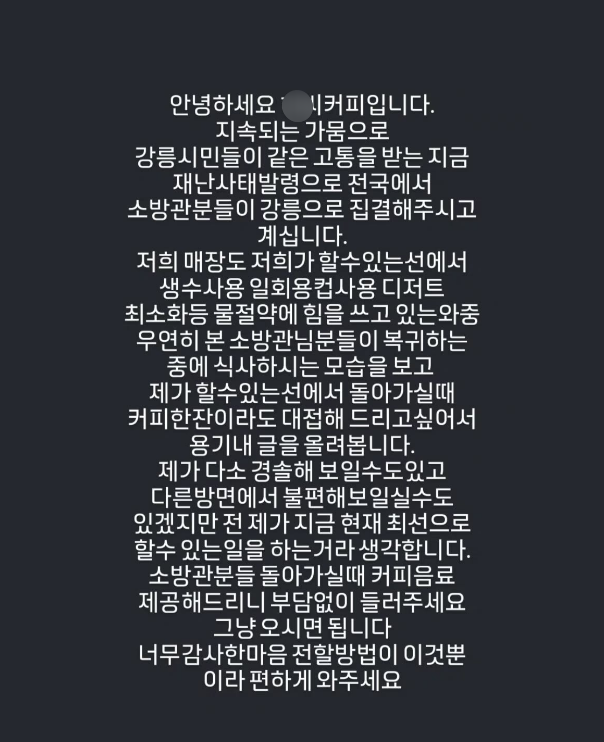 허씨가 소셜미디어(SNS)를 통해 전한 음료 무상 제공 관련 안내문. 인스타그램 캡처