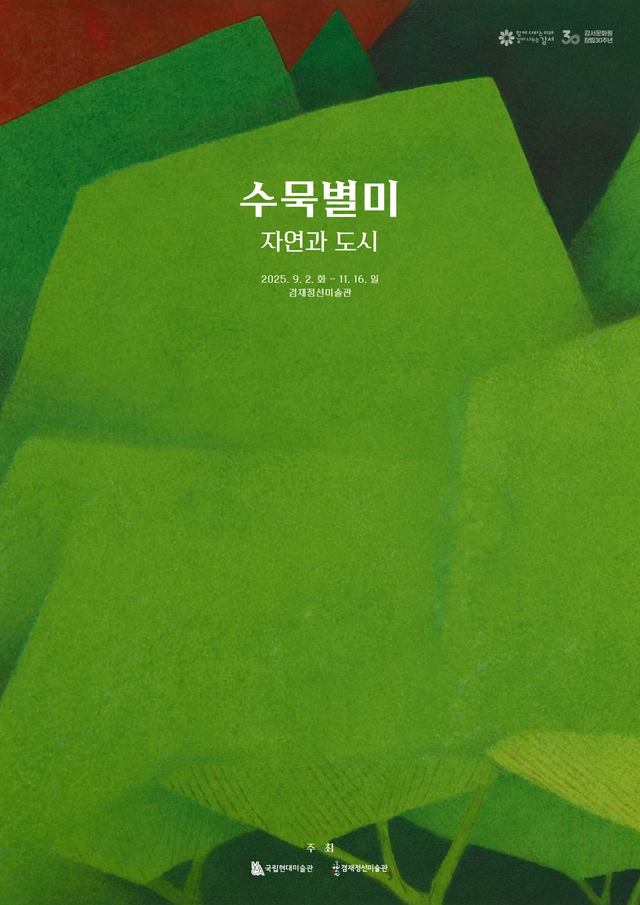 강서 수묵별미  강서 수묵별미 전시