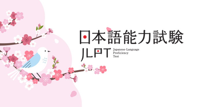 일본어능력시험(JLPT). JLPT
