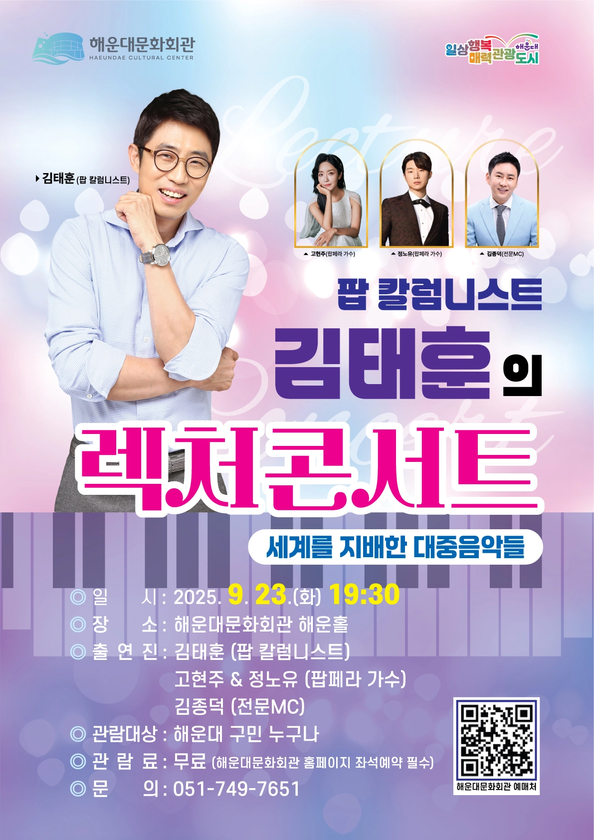 렉처콘서트 포스터. 부산 해운대구 제공