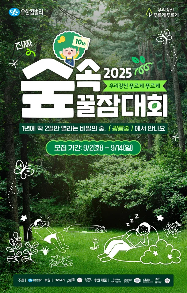 유한킴벌리 제공