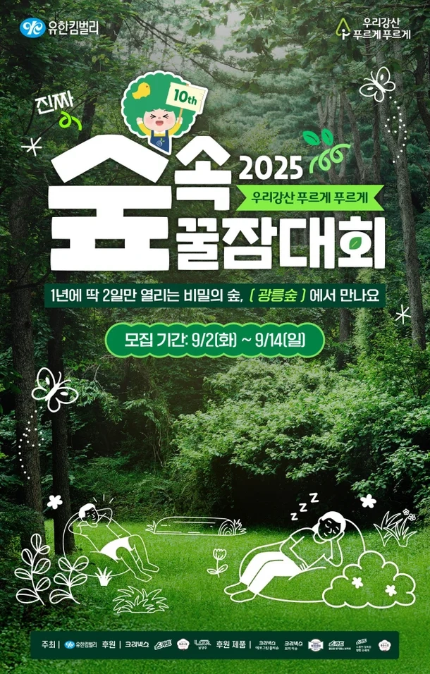 유한킴벌리 제공