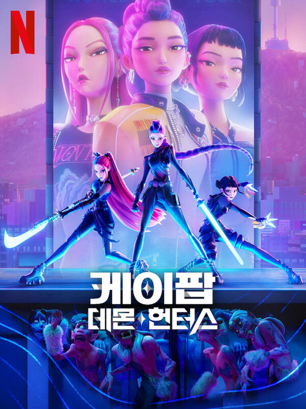 넷플릭스 애니메이션 영화 ‘케이팝 데몬 헌터스’ 오리지널 사운드 트랙 ‘골든’(Golden)이 미국 빌보드 메인 싱글 차트 ‘핫 100’ 1위를 기록했다. / ‘케이팝 데몬 헌터스’. (사진 = 넷플릭스 제공)