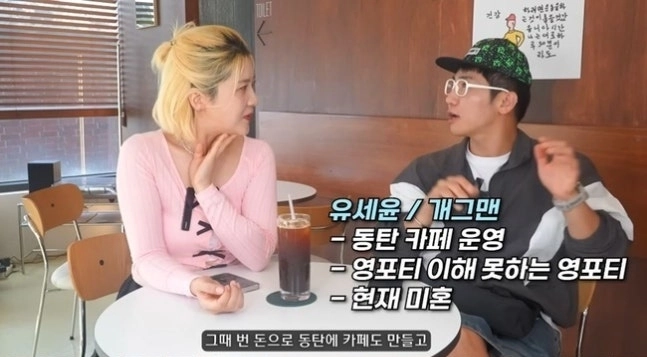강유미와 유세윤. 유튜브 채널 ‘강유미 좋아서 하는 채널’ 캡처