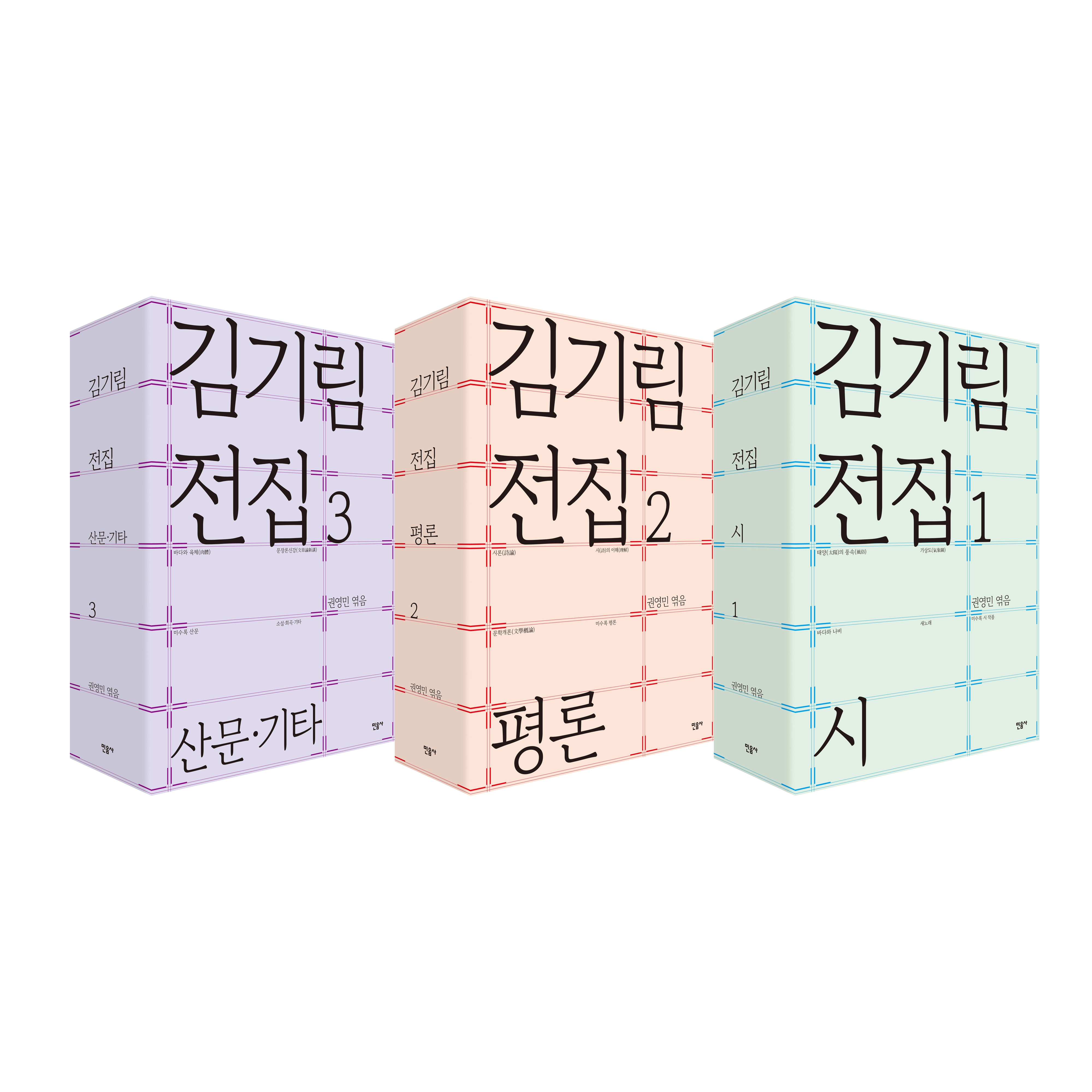 김기림 전집(총 3권). 
민음사 제공