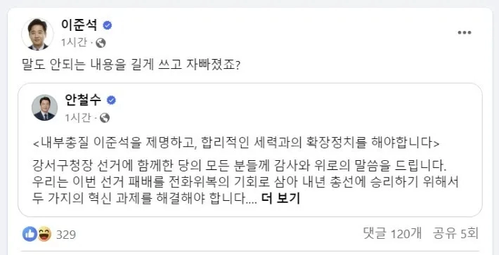 2023년 10월 이준석 후보 페이스북