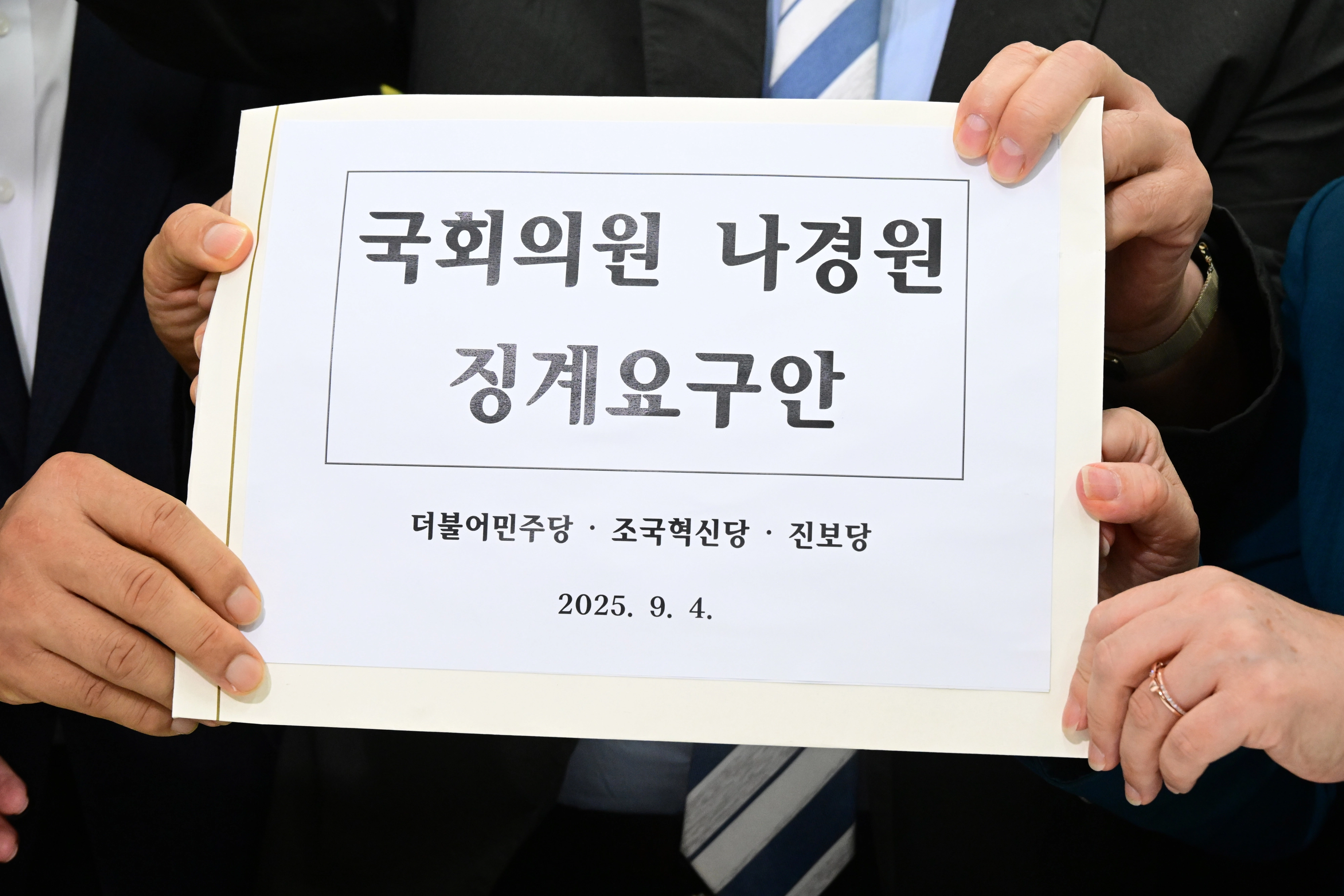 국회의원 나경원 징계요구안 제출하는 더불어민주당·조국혁신당·진보당  더불어민주당 이재강, 이성윤 의원, 조국혁신당 정춘생 의원, 진보당 전종덕 의원 등이 4일 서울 여의도 국회 의안과에 나경원 의원 징계요구안을 제출하고 있다. 2025.9.4 [공동취재] 연합뉴스
