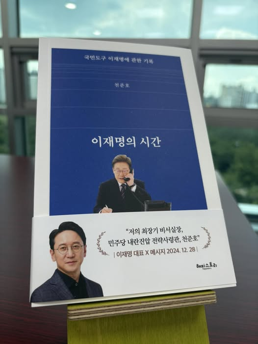 출처 천준호 더불어민주당 의원 페이스북