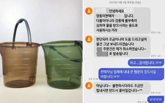 4일 온라인 상점 판매자는 양동이 구매자가 최악의 가뭄으로 고통받은 강원도 강릉시 주민인 것을 확인하고 주문을 취소, 무료로 양동이를 전달했다. 2025.9.4 온라인 커뮤니티