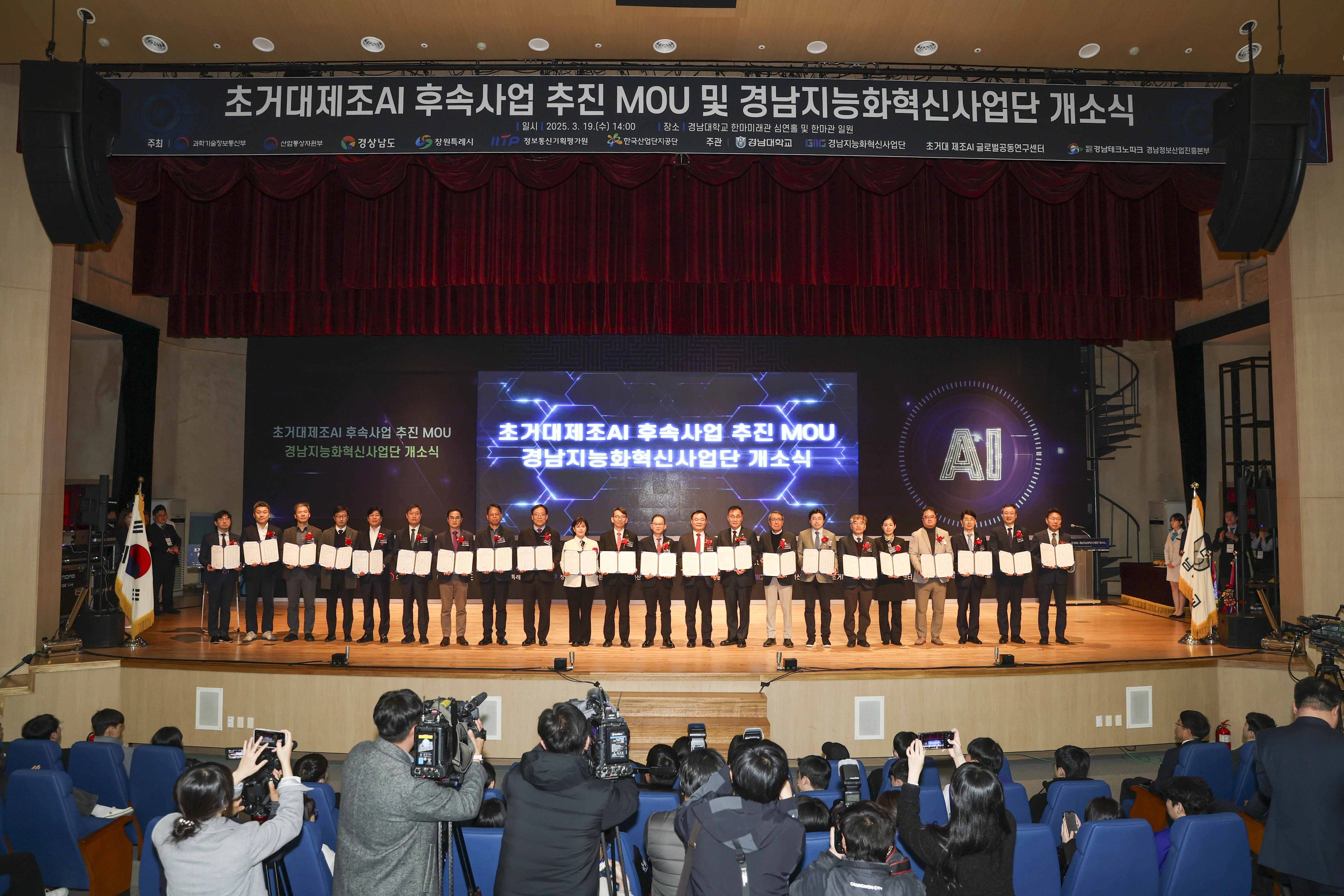 경남대학교가 지난 3월 국내 주요 연구기관·제조 분야 도내 대표 중견기업과 초거대제조AI 후속 사업 추진을 위한 협약을 맺고 있다. 2025.9.5. 경남대 제공