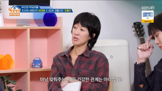 KBS2 ‘옥탑방의 문제아들’ 방송 캡처