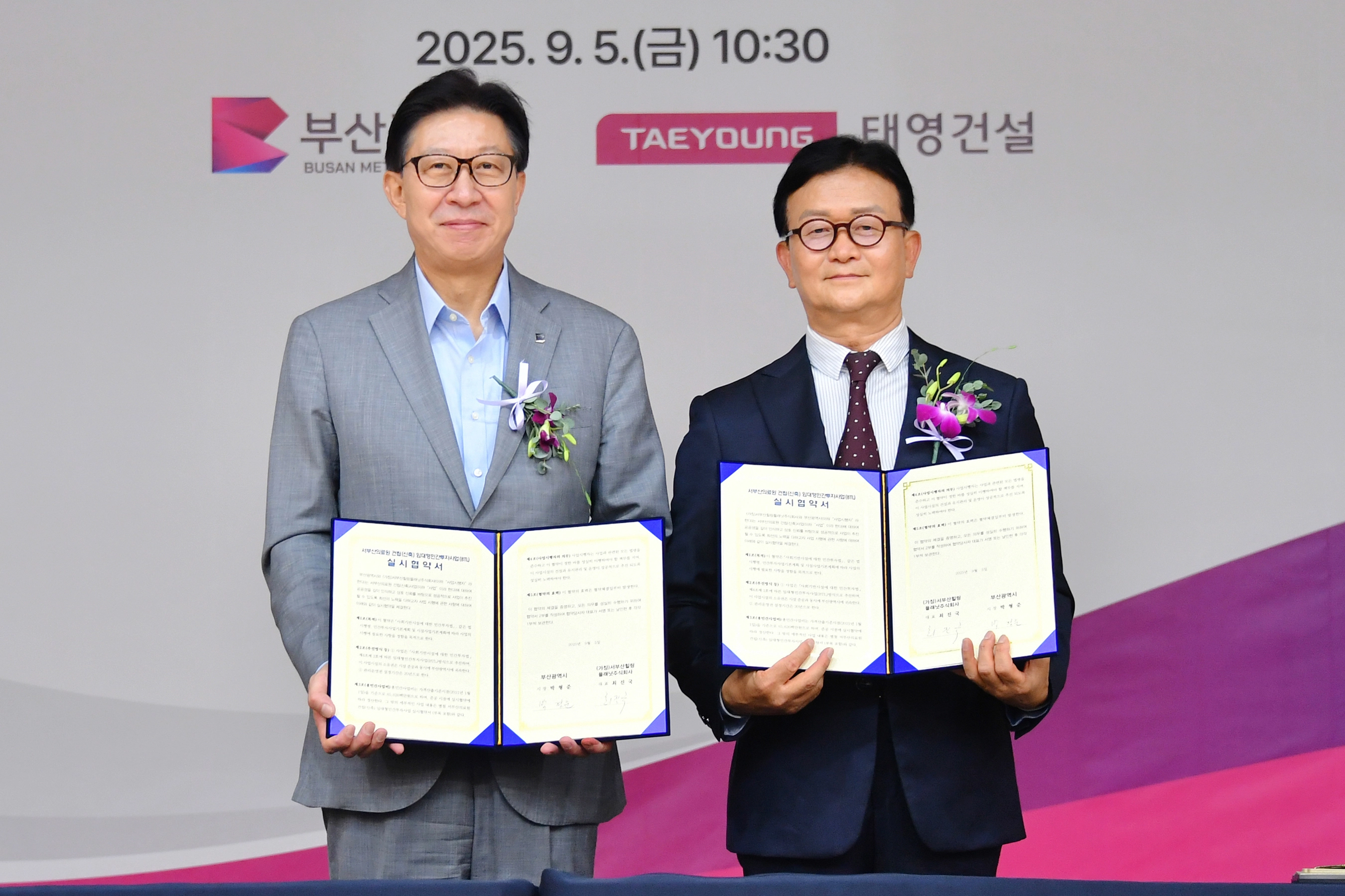 박형준 부산시장과 서부산힐링플래닛(주) 대표사인 태영건설 최진국 사장이 5일오전 서부산의료원 건립 임대형민간투자사업 실시협약을 체결했다. 사진 부산시제공