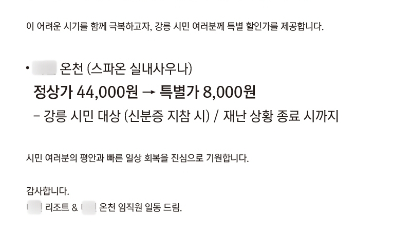 강원 양양에 있는 한 리조트가 공식 홈페이지에 올린 안내문. 리조트 공식 홈페이지 캡처