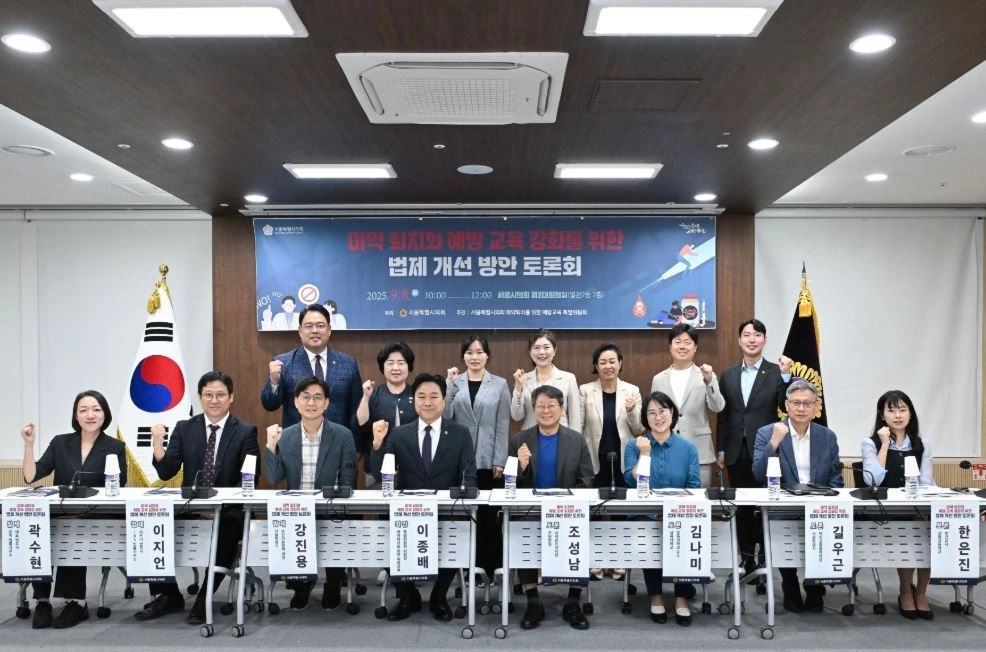 지난 8일 서울시의회 별관 제2대회의실에서 ‘마약 퇴치와 예방 교육을 위한 법제 개선방안 토론회’에서 참서자들이 기념촬영을 하고 있다.