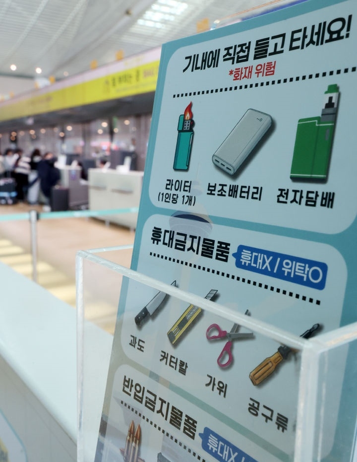 인천국제공항 제2여객터미널에 라이터, 배터리 기내 반입 유의사항 안내가 게시되어 있다.  2025. 02. 14. 뉴시스