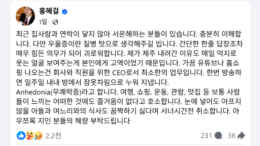 홍혜걸 페이스북