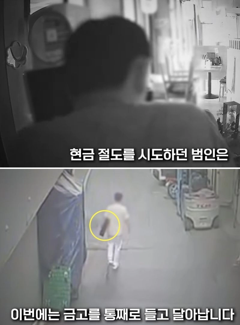 절도범의 사전답사 이후 현금을 훔친 뒤 도주 모습. 대한민국 경찰청 유튜브 캡처