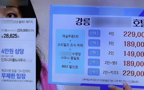 극심한 가뭄으로 재난사태가 선포된 강원 강릉시의 한 유명 호텔이 최근 홈쇼핑을 통해 숙박 상품을 판매해 빈축을 샀다. 자료 : 온라인 커뮤니티
