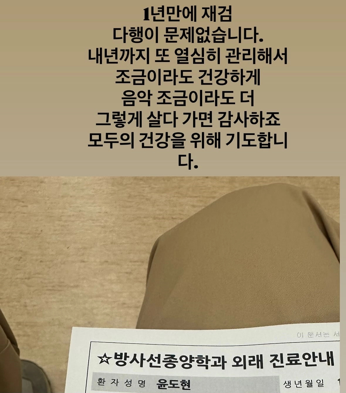윤도현 인스타그램 게시물 캡처