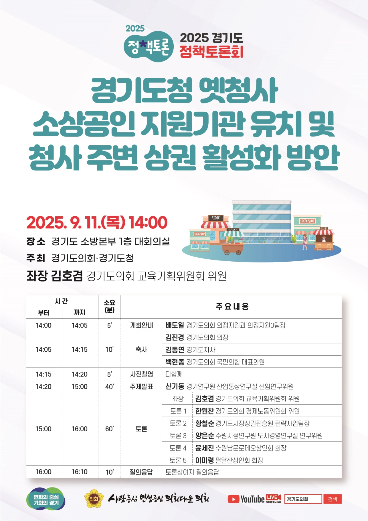 (경기도의회 제공)