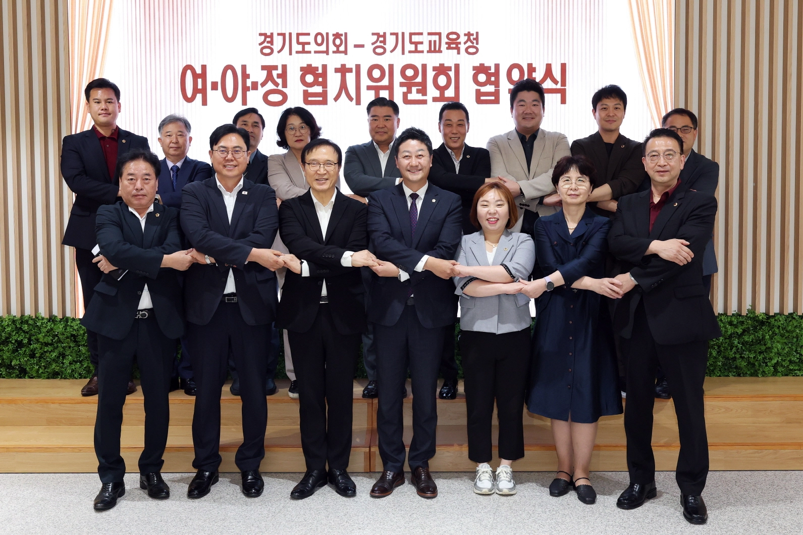 협약식 후 여야정협치위원회 위원들이 경기도의회 예담채에서 손에 손을 맞잡고 기념촬영을 하고 있다. (사진=경기도의회)
