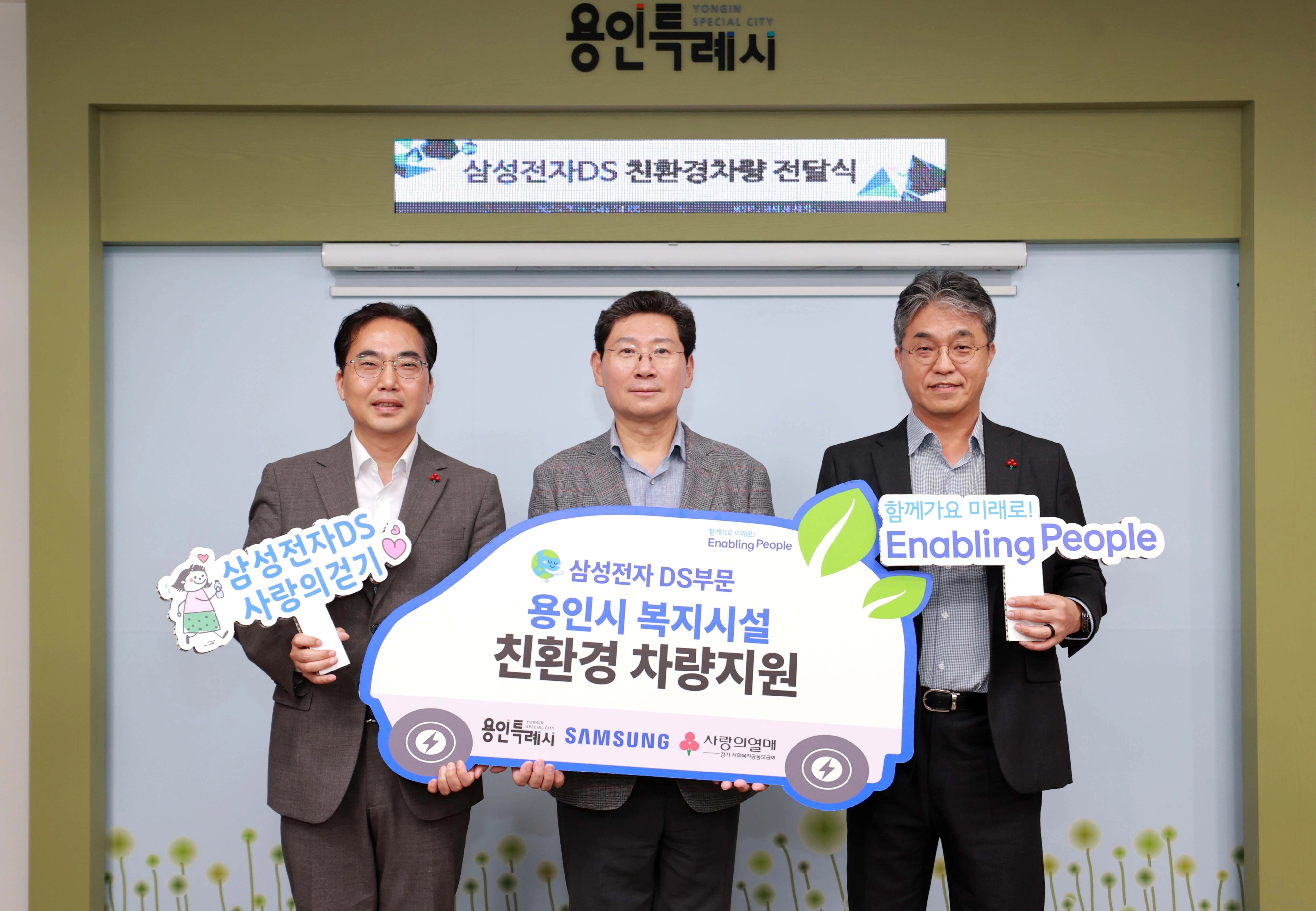 이상일 용인시장(가운데)이 9일 친환경 차량전달식에 참석한 하헌재 삼성전자DS부문 상무(오른쪽)와 김효진 경기사회복지공동모금회 사무처장(왼쪽)과 함께 기념 촬영을 하고 있다. (용인시 제공)