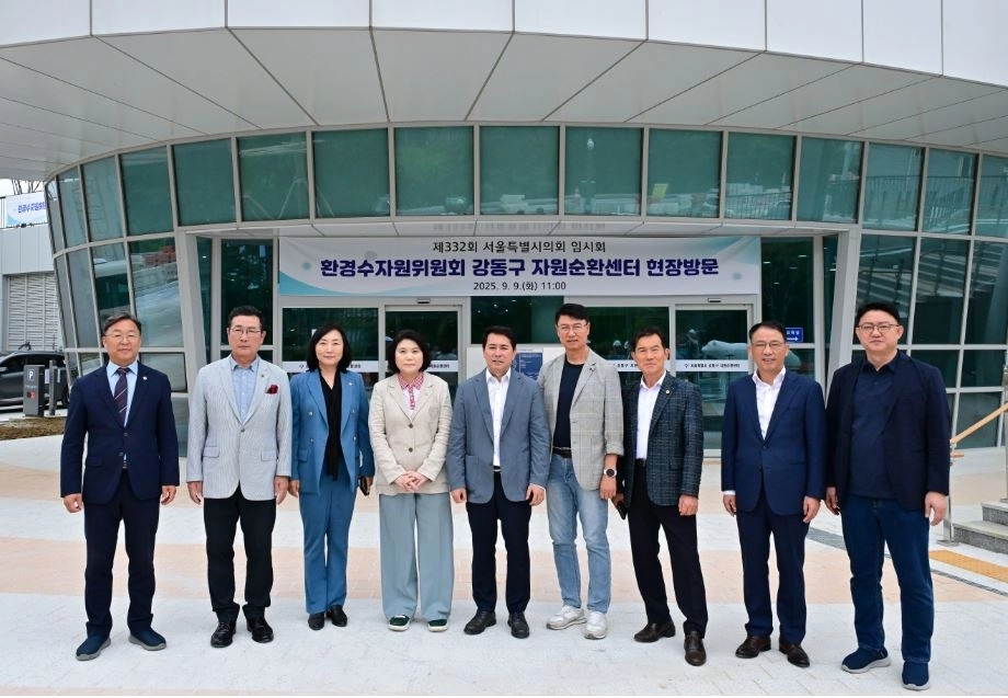 9일 오전에는 강동구 자원순환센터를 방문한 서울시의회 환경수자원위원회(위원장 임만균)