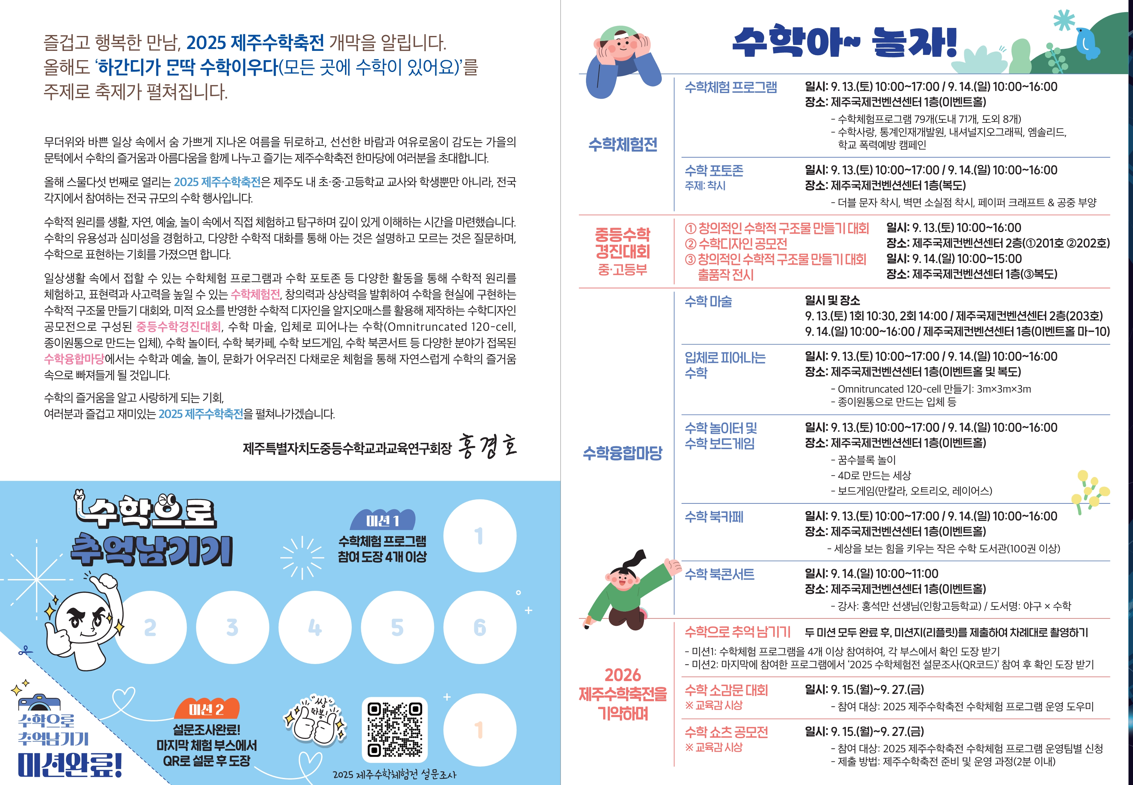2025 제주수학축전 포스터와 프로그램. 제주도교육청 제공