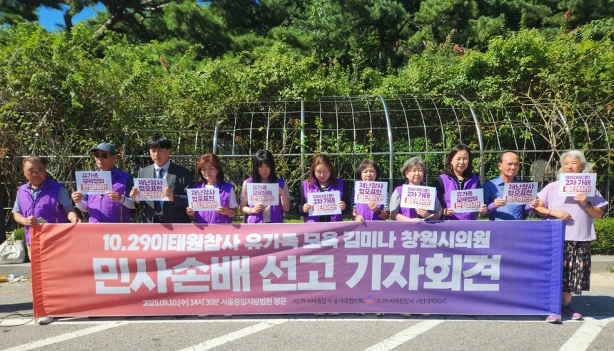 10·29 이태원참사 유가족들이 김미나 창원시의원을 상대로 제기한 손해배상 소송 판결이 나온 뒤 서울 서초구 법원종합청사 정문에서 기자회견을 하고 있다. 연합뉴스